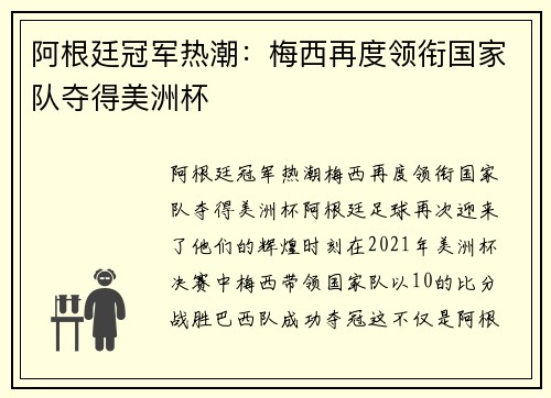 阿根廷冠军热潮：梅西再度领衔国家队夺得美洲杯